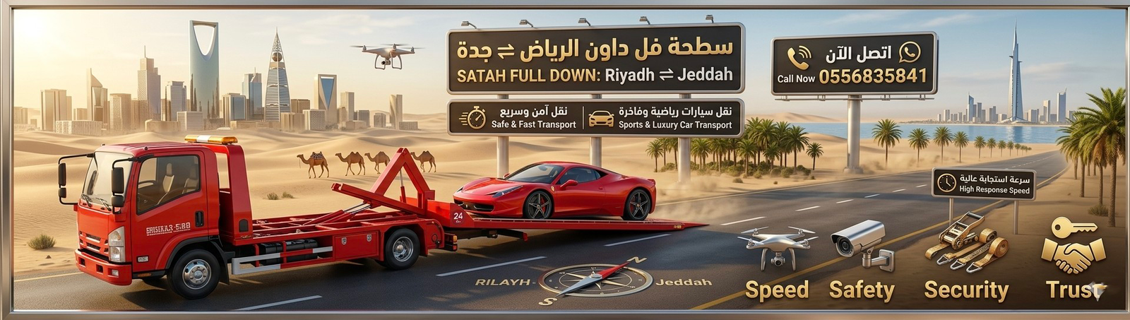 سطحة فل داون هيدروليك لنقل السيارات من الرياض إلى جدة مع سطحة مغلقة للسيارات الرياضية والفاخرة 24 ساعة.